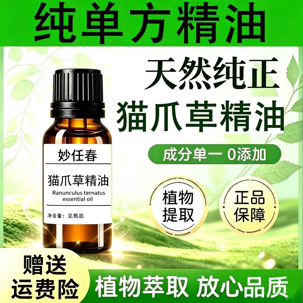 猫爪草精油单方精油 按摩全身通经络发热身体SPA刮痧推背植物萃取