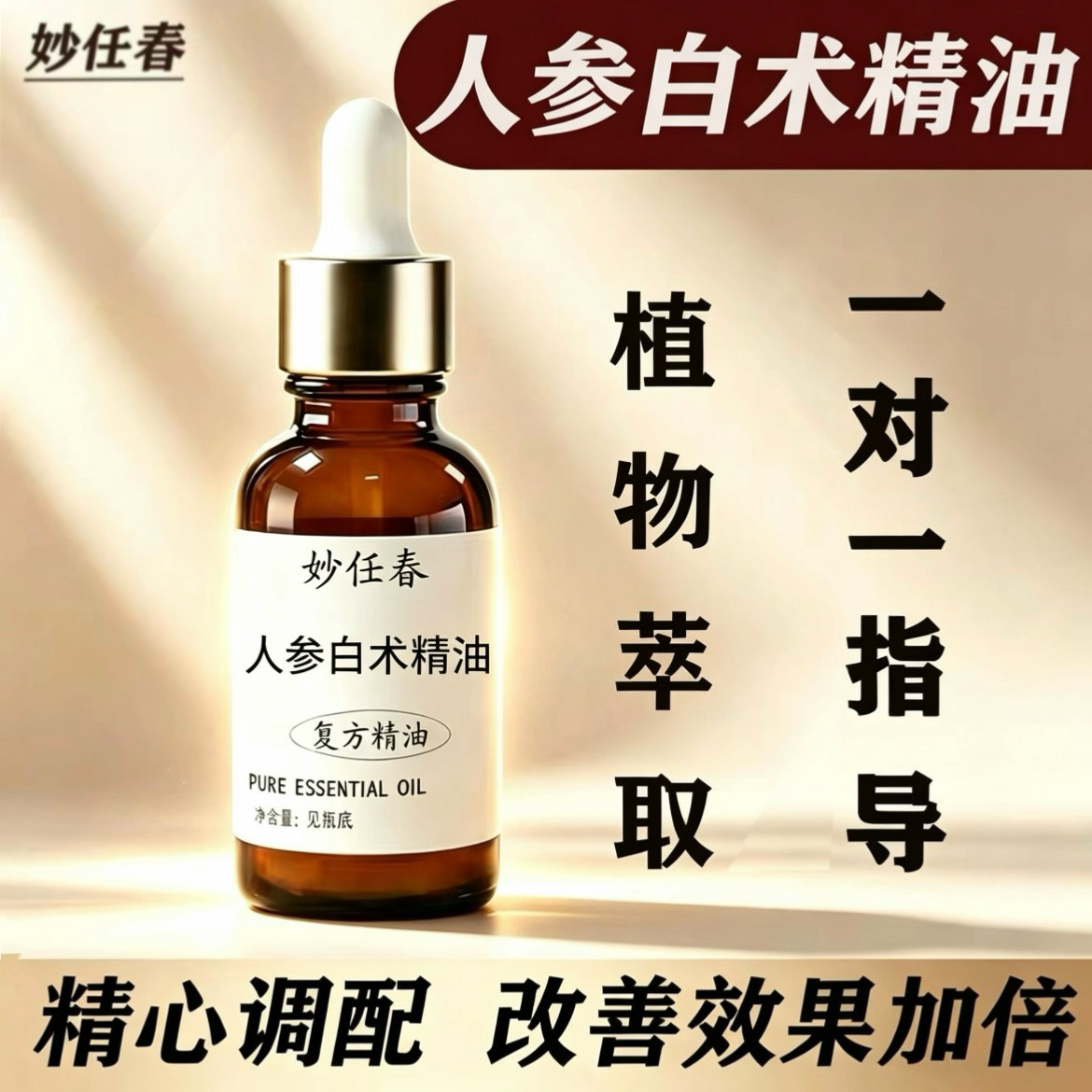 人参白术精油脾胃儿童宝宝成人按摩全身推拿刮痧成人可用舌苔精油