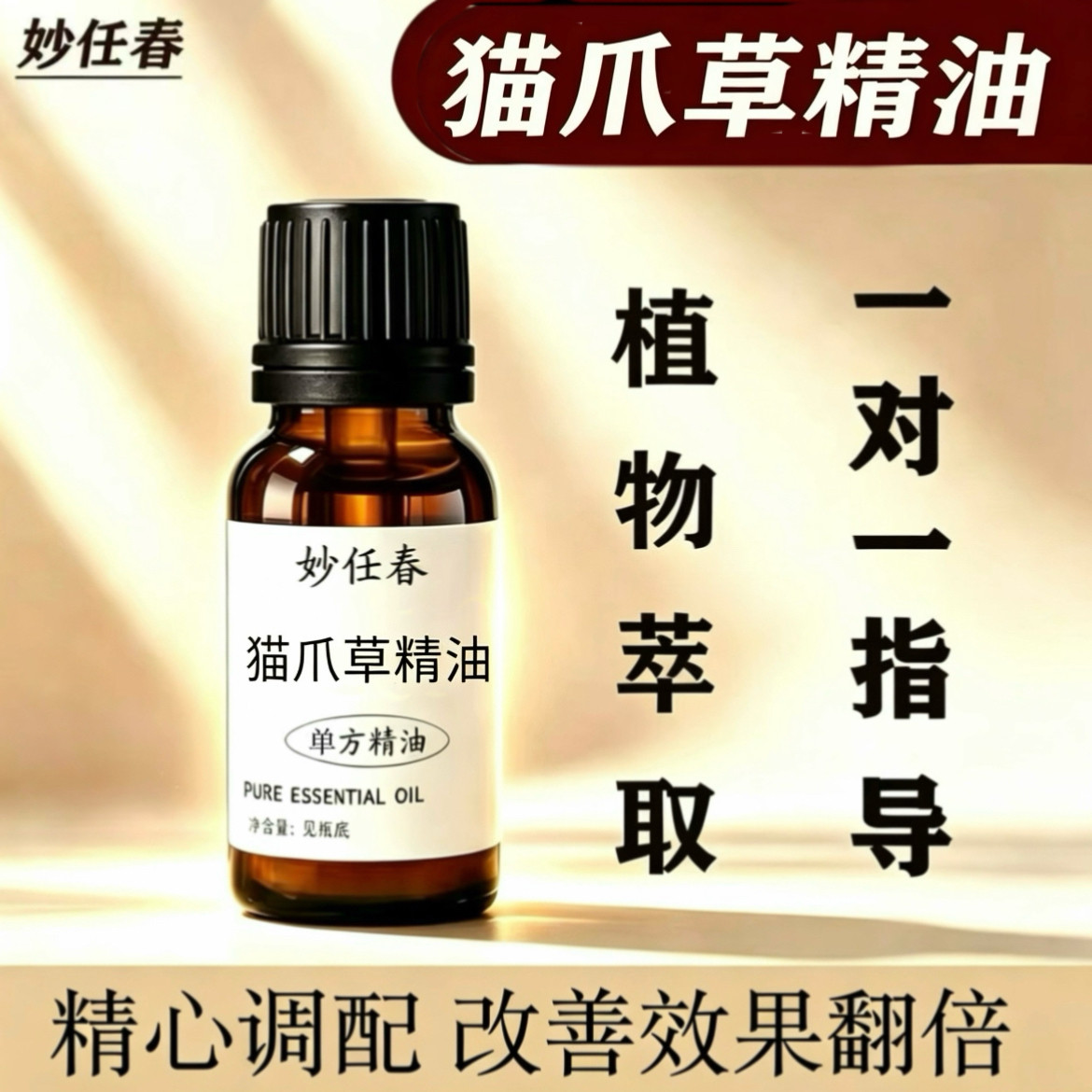 猫爪草精油单方结节增生胀痛按摩胸部疏通淋巴散结肿大副乳