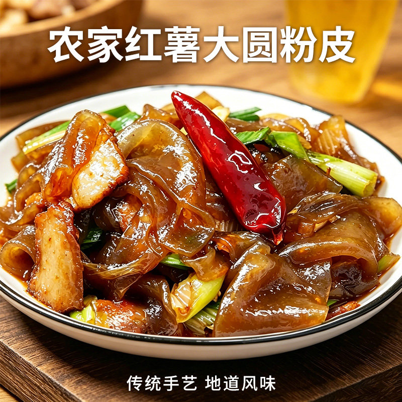 大圆粉皮正宗红薯粉皮山东农家特产纯手工无添加散装干货凉拌火锅