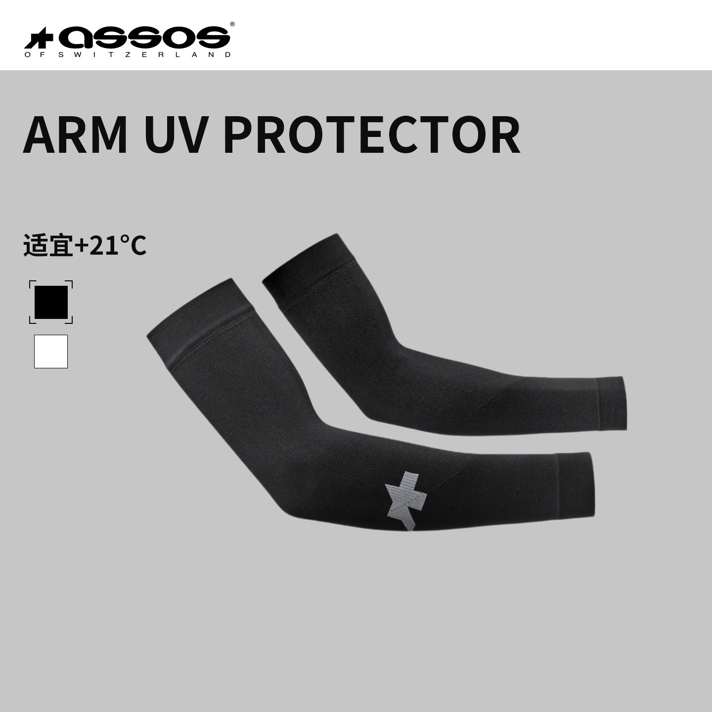 ASSOS阿索斯夏季骑行袖套男女通用Summer Arm UV Protector P1
