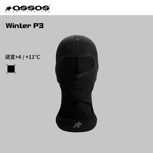 ASSOS阿索斯冬季骑行面罩户外防风防晒运动透气全脸围脖公路骑