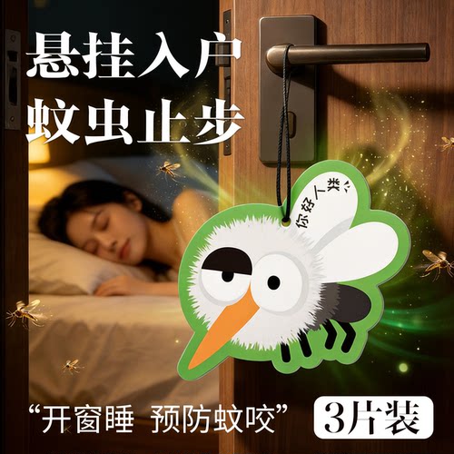 驱蚊香片家用卧室车载持久留香