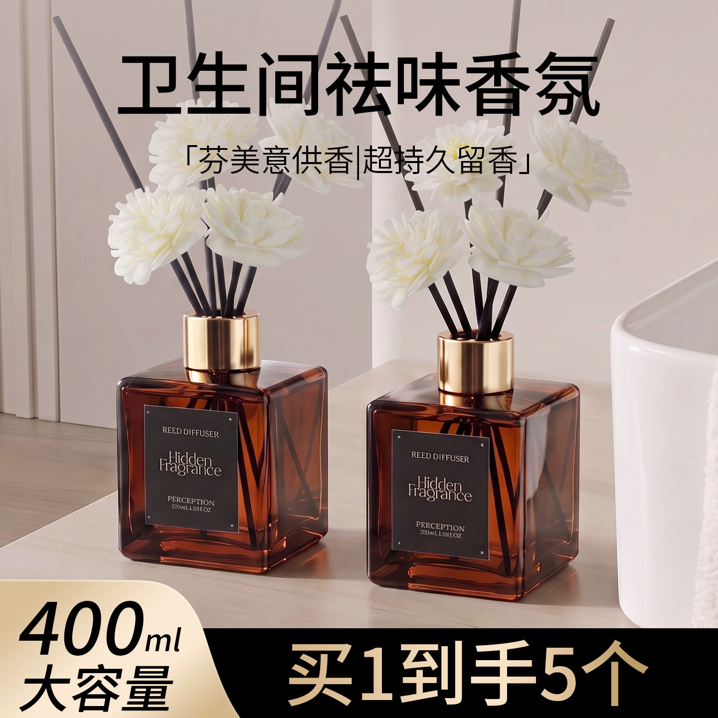 买1到手5个五星级酒店香薰