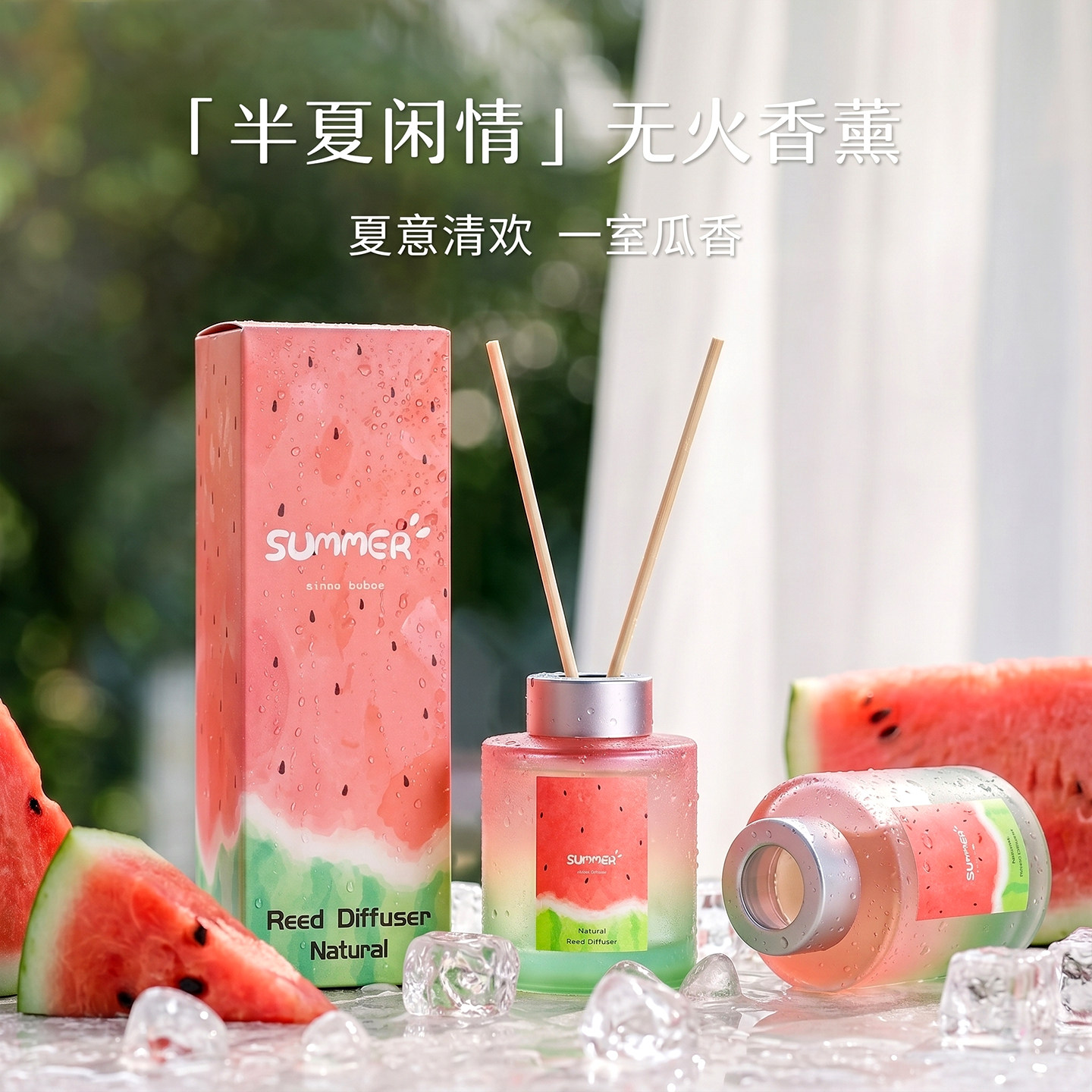 半夏闲情西瓜芒果苹果无火香薰夏日客厅卧室室内水果香氛扩香摆件