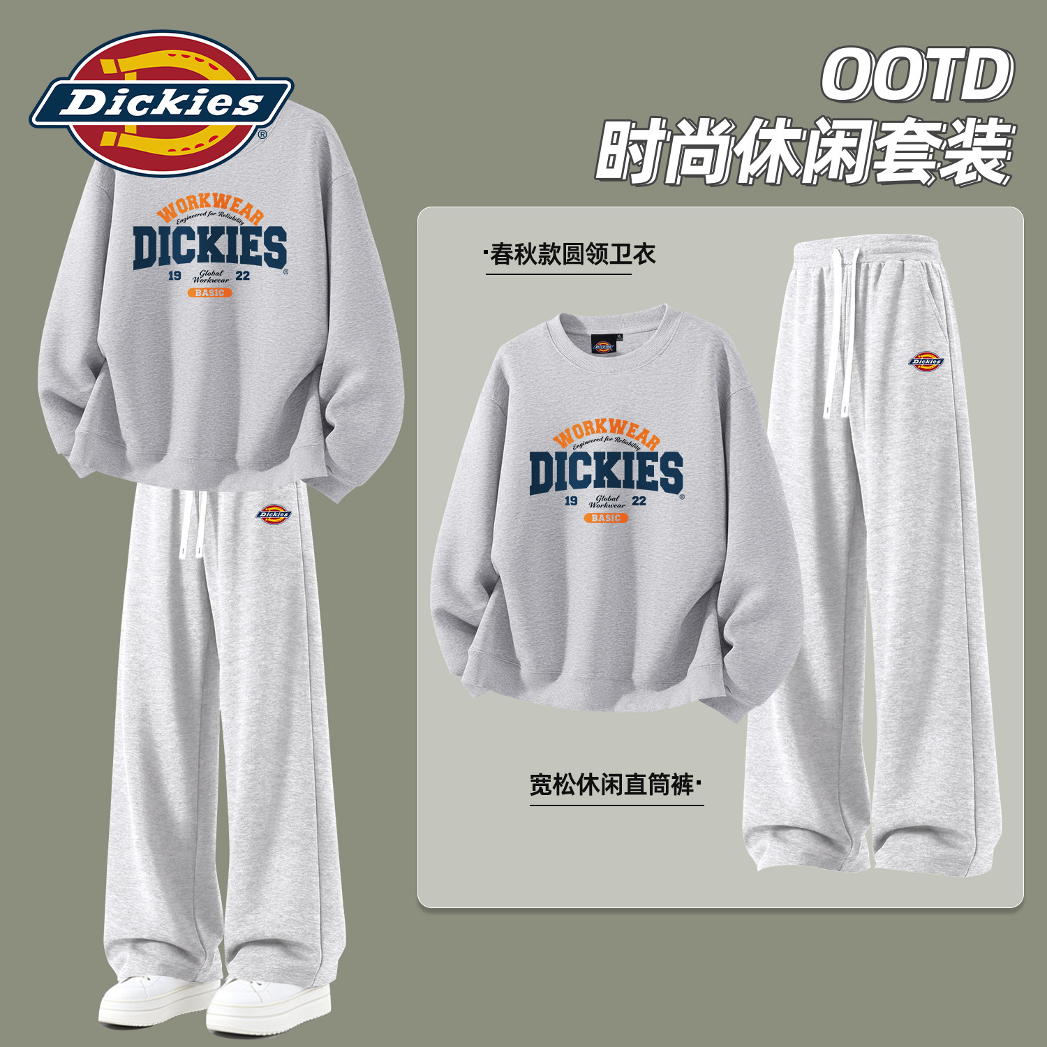 Dickies青少年潮牌运动套装男款