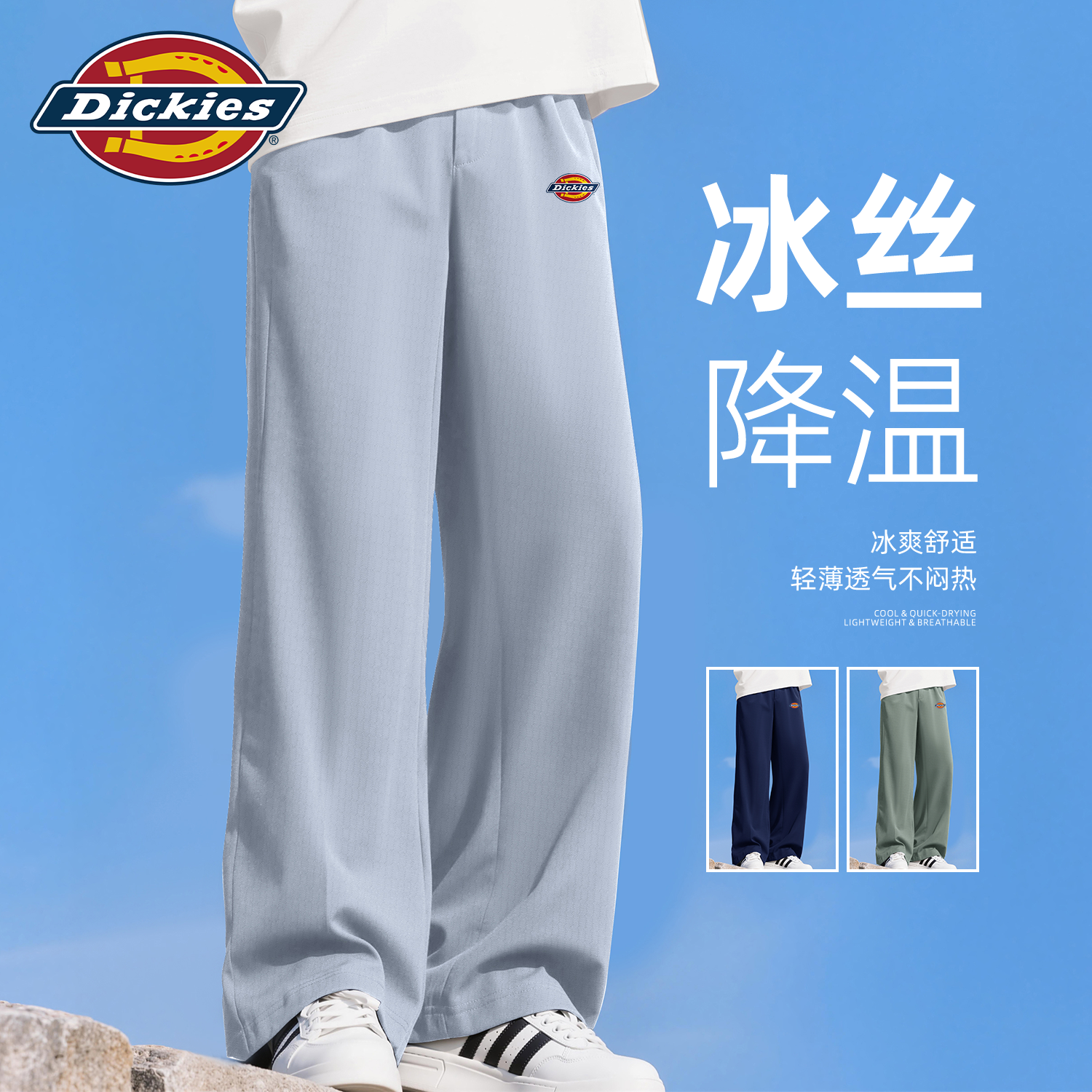 Dickies潮流冰丝裤子男2026夏季新款拨薄款休闲百搭速干长裤宽松