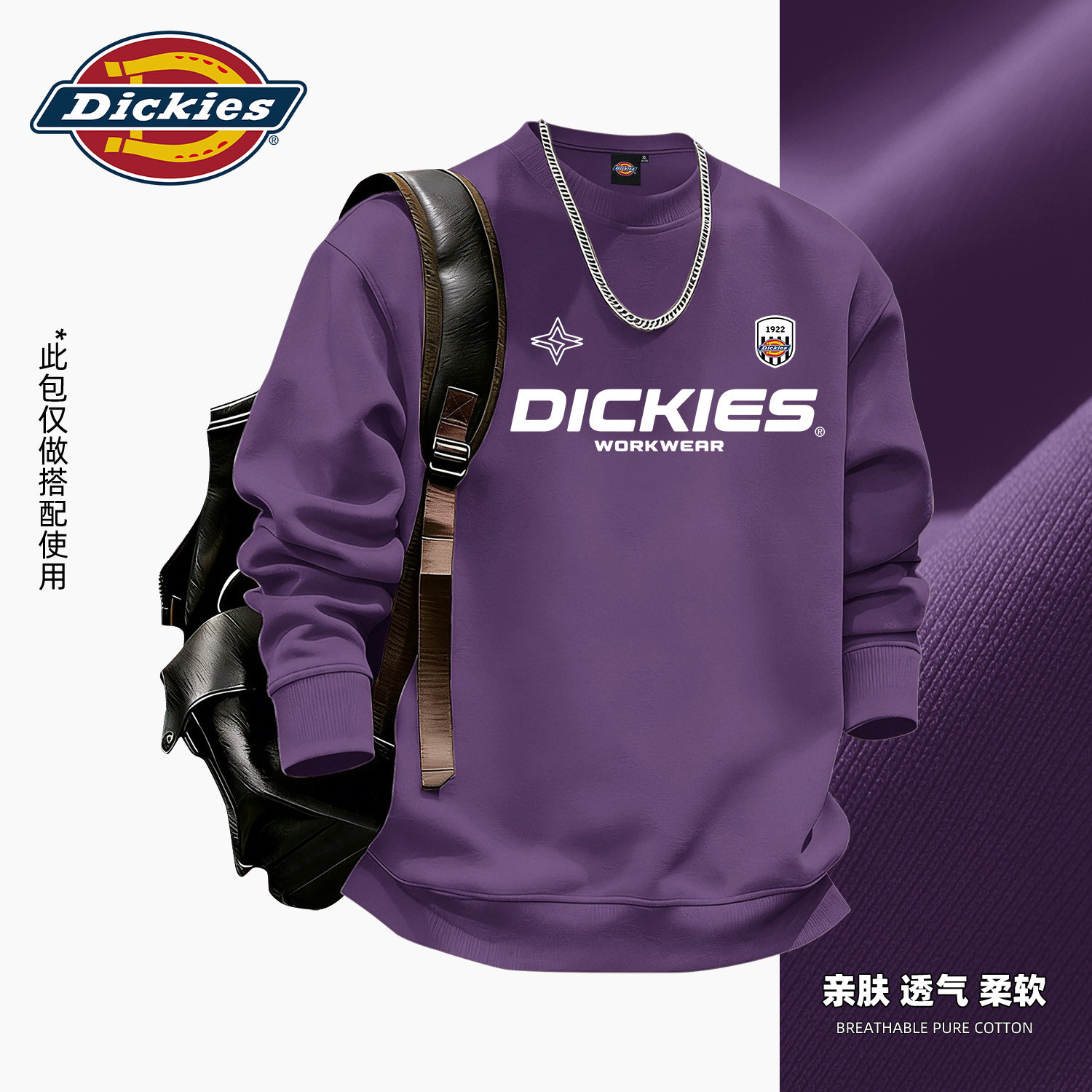 Dickies乌梅酱紫圆领卫衣男女款2026秋季新款百搭舒适男装打底衫