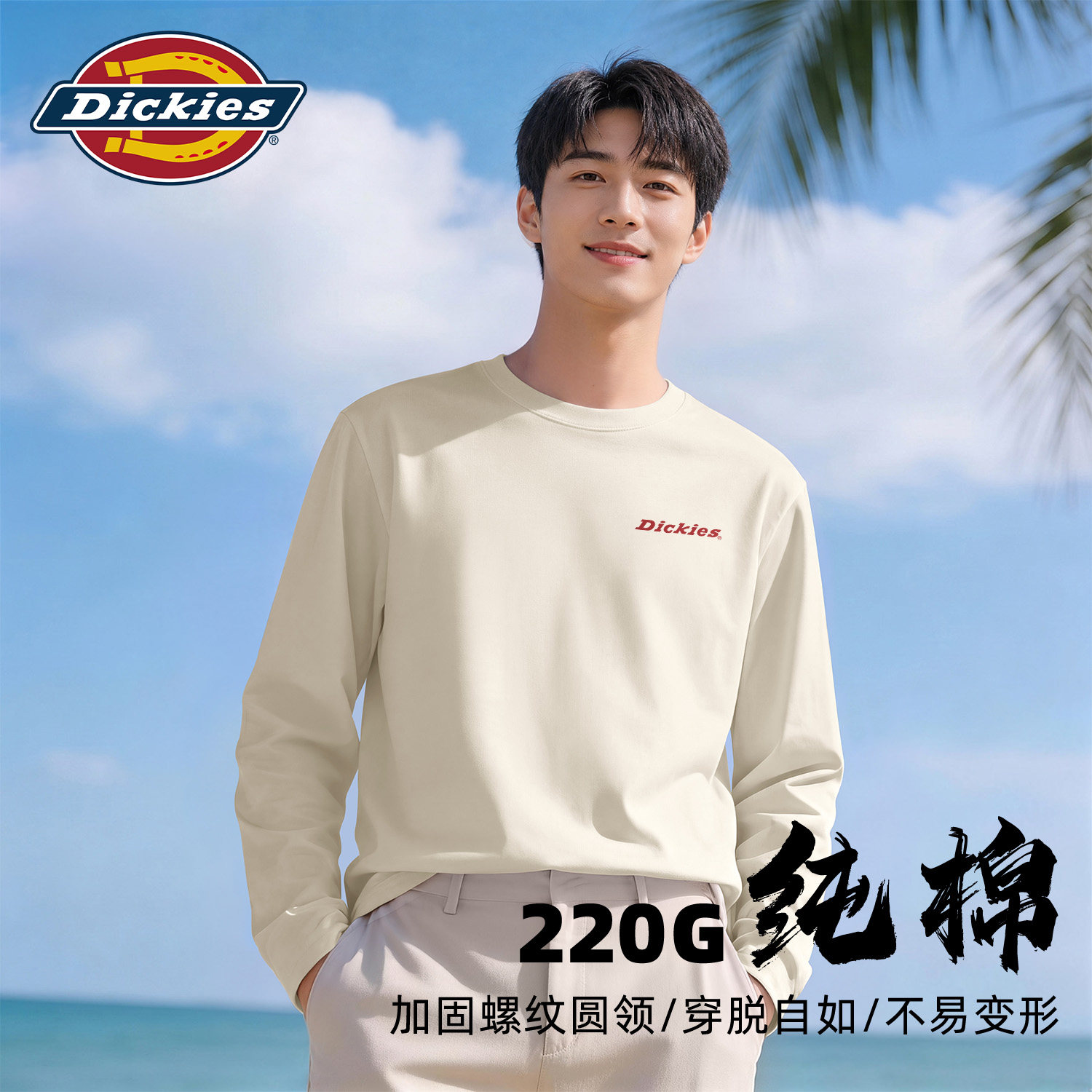 Dickies奶茶色纯棉长袖T恤男女款