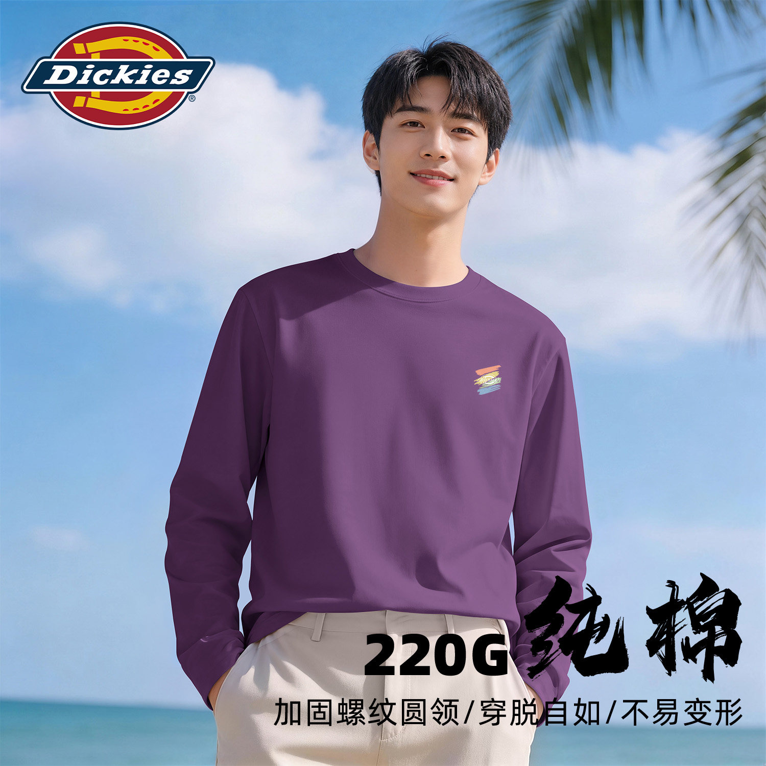 Dickies乌梅紫男生松弛感穿搭