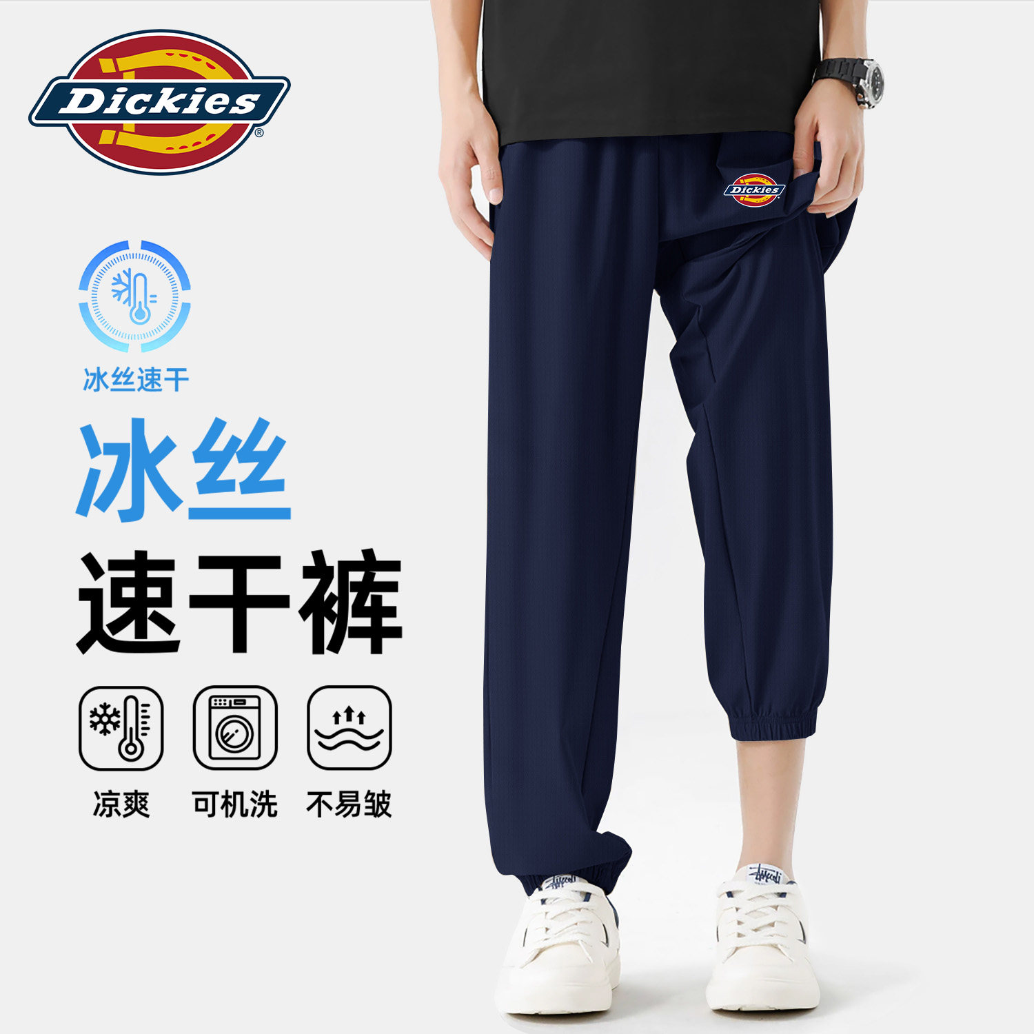 Dickies速干休闲裤男士2026新款夏季冰丝凉感直筒宽松长裤百搭潮