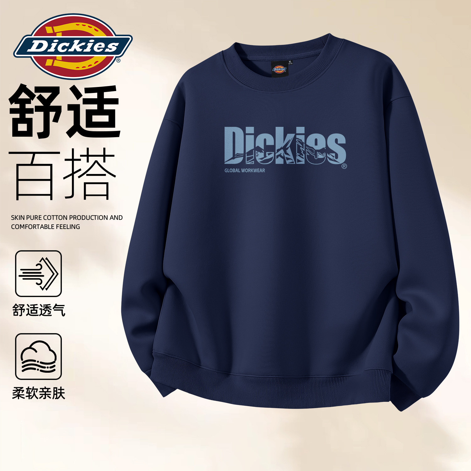 Dickies青少年简约打底衫卫衣男