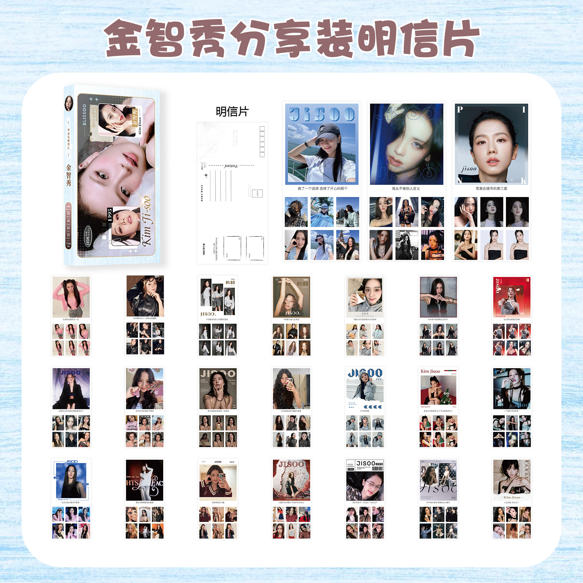 金智秀高清应援周边LOMO卡盒装