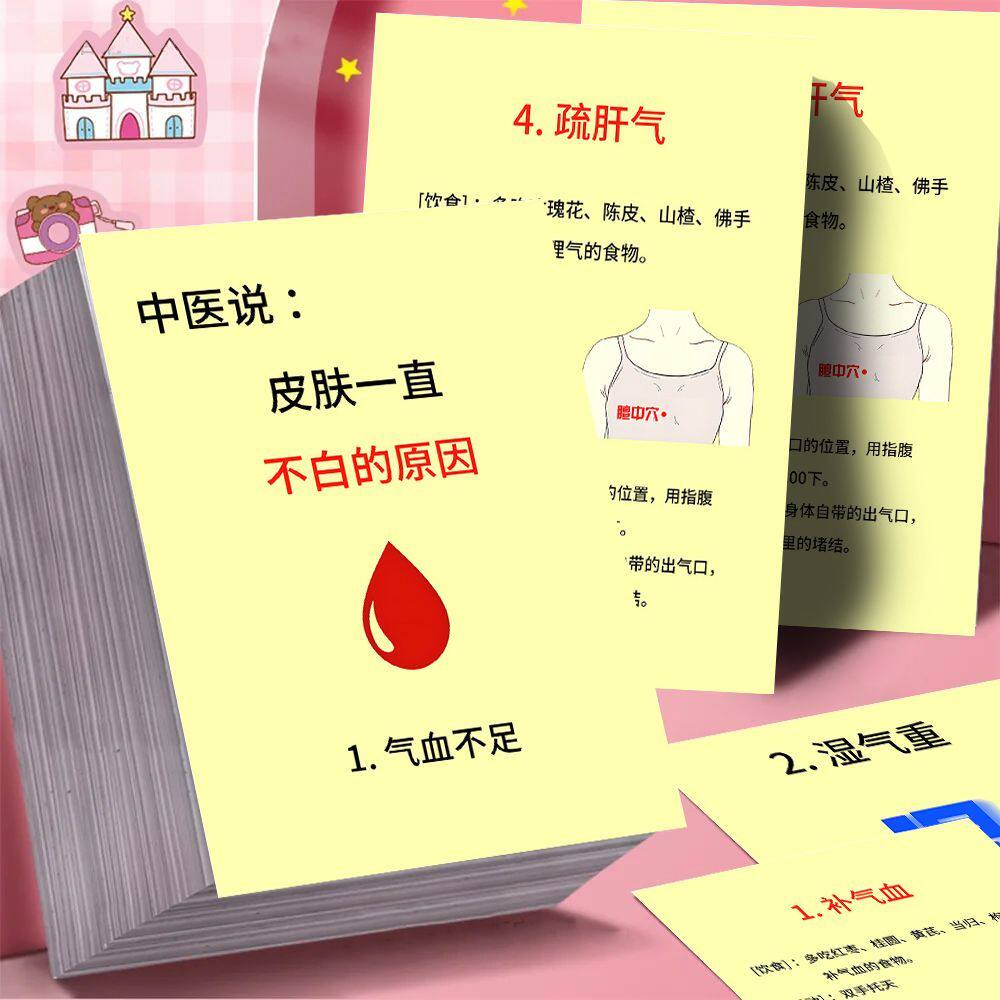 中医养生皮肤不白的原因笔记本贴
