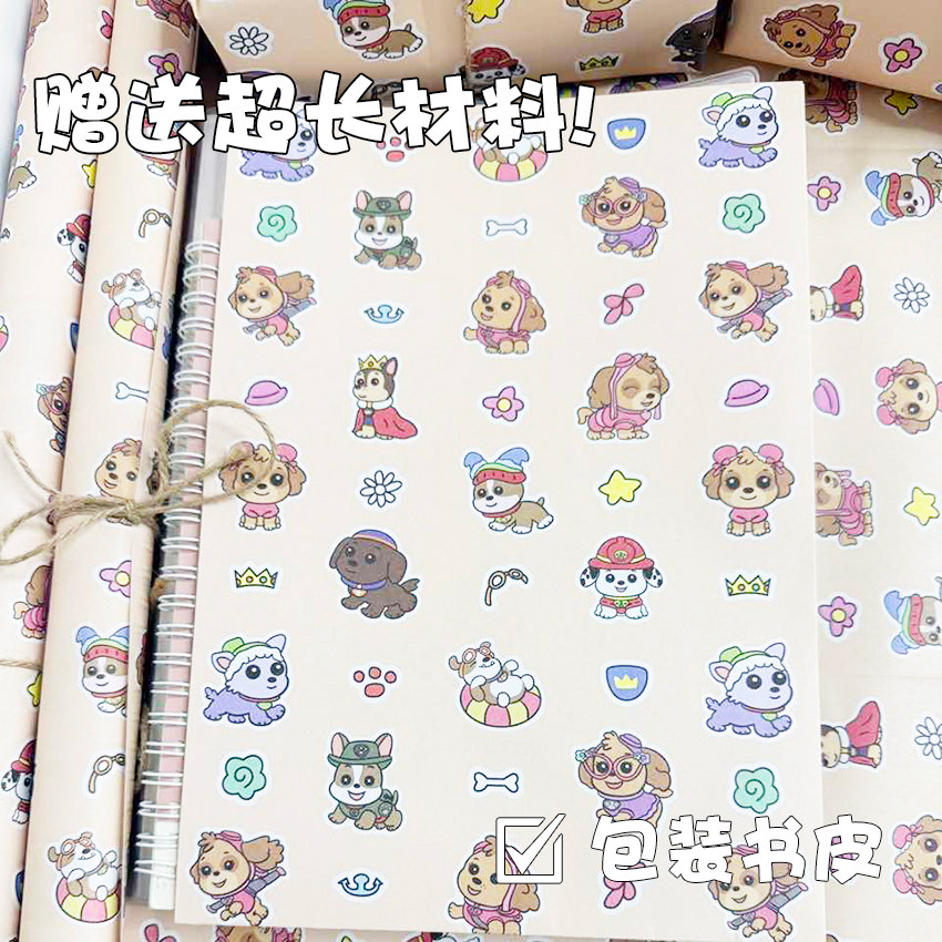 汪汪队卡通可爱彩色礼品包装纸