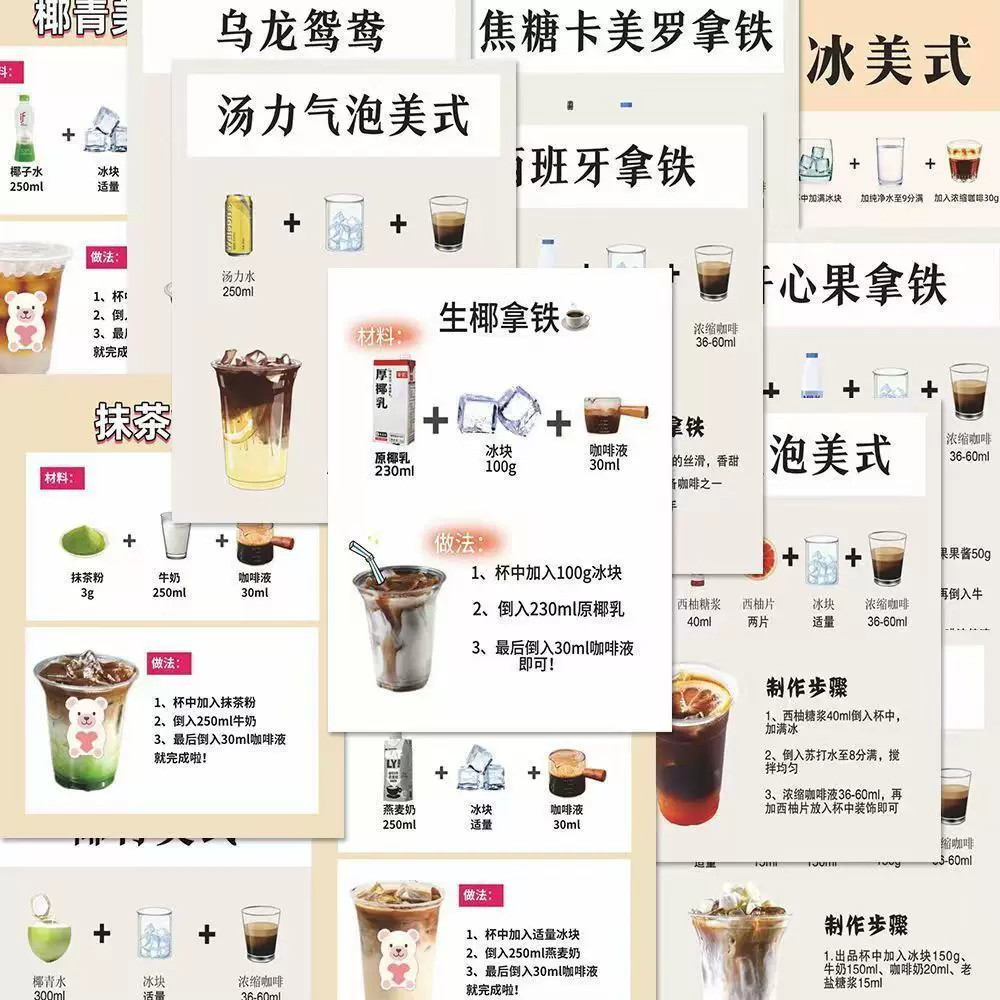108张奶茶饮品制作风味果茶配方教程笔记本DIY咖啡配方贴纸手账本
