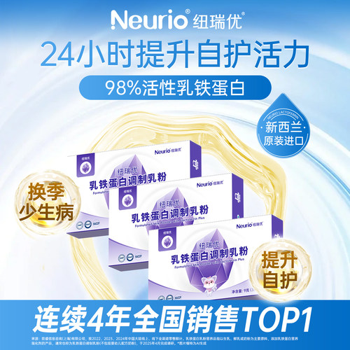 【自营】纽瑞优乳铁蛋白进口紫钻版体验装3g*3条婴幼儿儿童正品