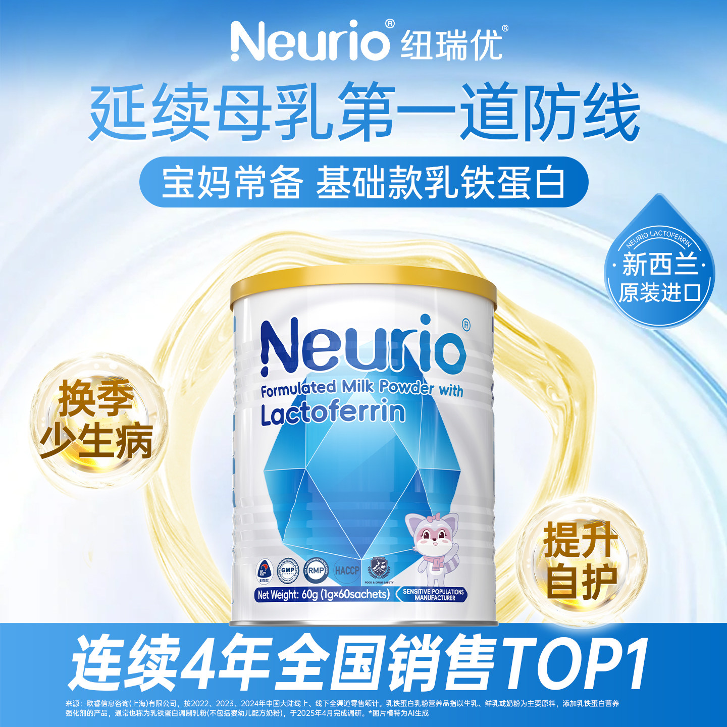 【自营】neurio纽瑞优乳铁蛋白免疫球蛋白乳粉婴幼儿童蓝钻60g