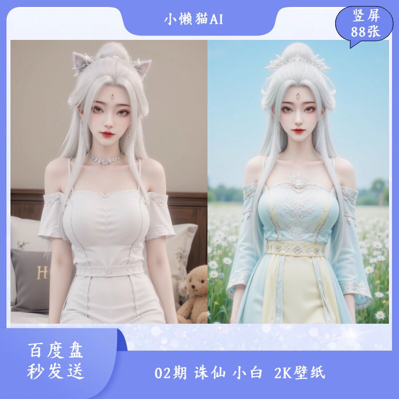 02期诛仙 小白 2K壁纸 手机通用壁纸