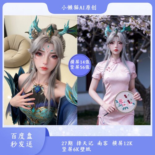 27期择天记 南客2K-6K超清壁纸 电脑平板手机通用壁纸