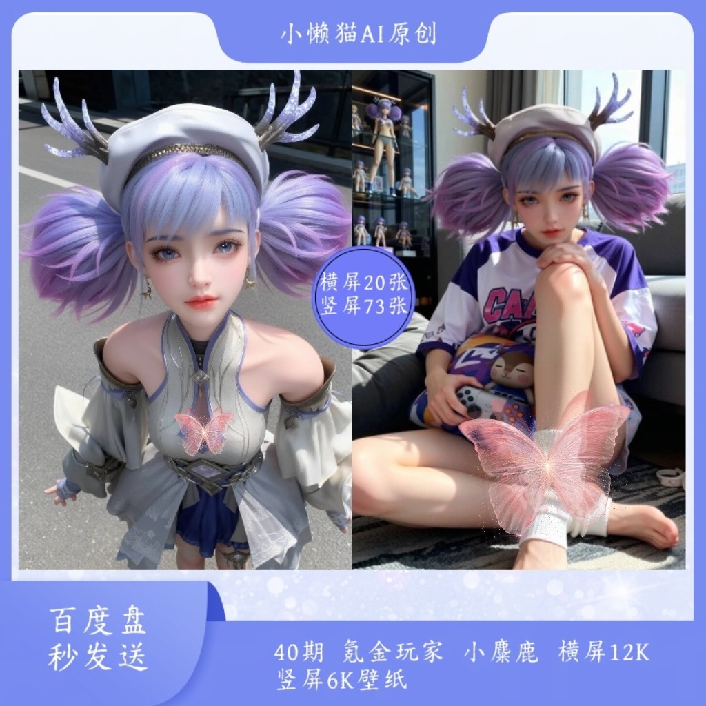 40期氪金玩家  小麋鹿2K-6K超清壁纸 电脑平板手机通用壁纸