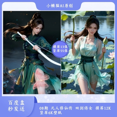 08期凡人修仙传 双剑侍女唯美2K-6K超清壁纸电脑平板手机通用壁纸