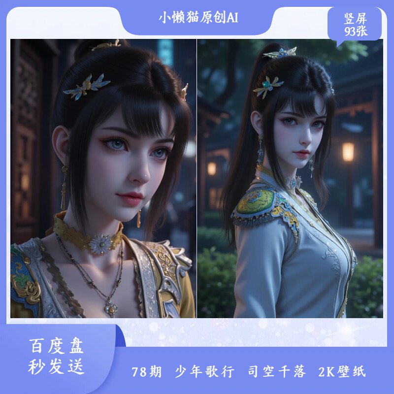 78期少年歌行  司空千落2K卡通/动漫/插画设计