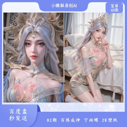 82期百炼成神  宁雨蝶2K壁纸   手机通用壁纸