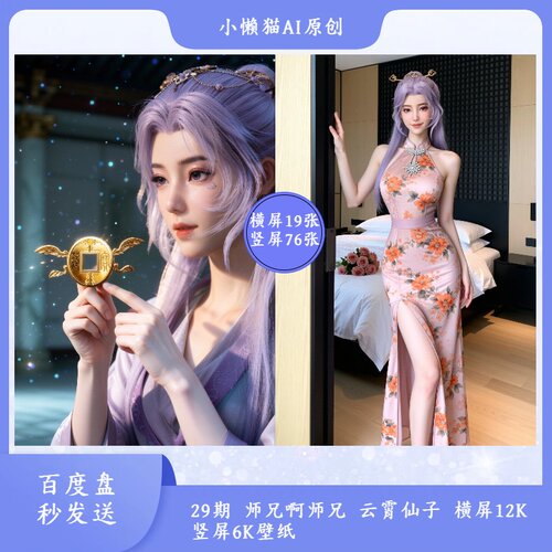 29期师兄啊师兄  云霄2K-6K超清壁纸 电脑平板手机通用壁纸
