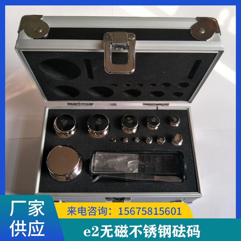 E2等级无磁砝码套装1-100g500g1kg法码电子秤天平校准砝码