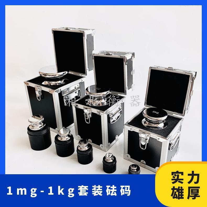 实验室计量标准砝码1-1kg不锈钢套装砝码铝盒装多规格组合砝码