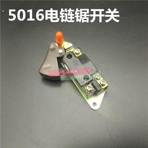 电链锯 电锯按钮开关木工 伐木锯5016/6018 配件电锯电源长短开关