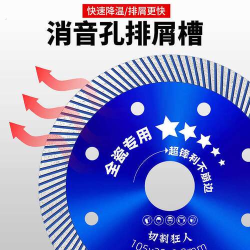 瓷砖切割片专用超薄干切不崩边锯片微晶石陶瓷王玻化砖全瓷干切片