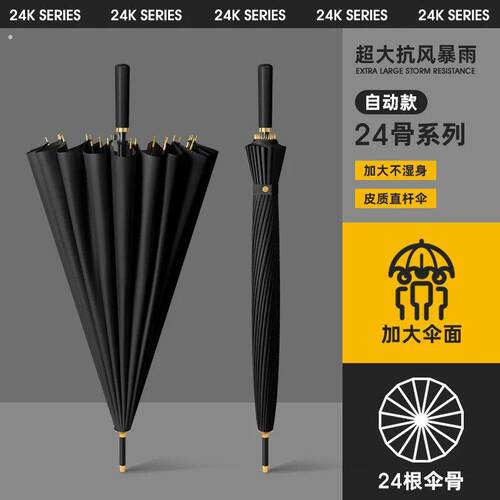 直杆24骨长柄雨伞男士大号自动加大加厚加固女抗风暴雨专用伞