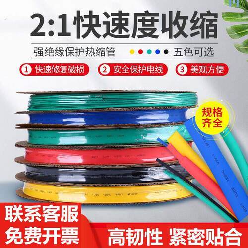热缩管10倍收缩加厚热缩管加厚绝缘套管电工接线电线保护黑色热缩