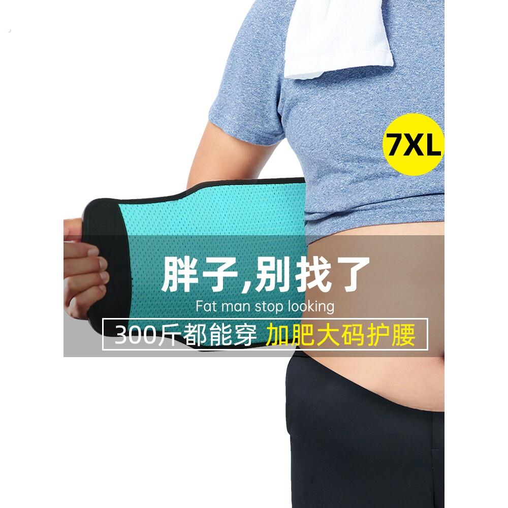 运动护腰护腰带大码男加肥加长加大健身收腹带200束腰带胖子腰部
