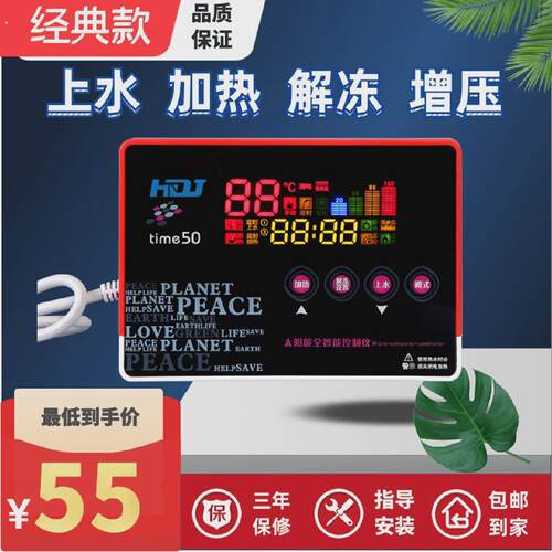适用于太阳雨桑夏力诺太阳能热水器仪表控制器配件自动上水加热