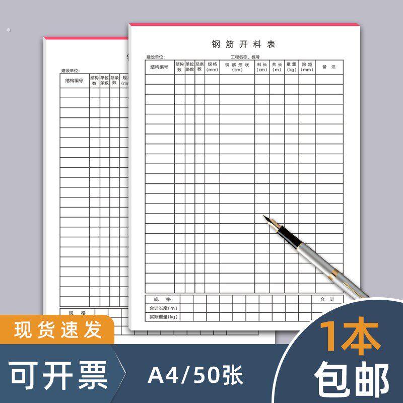 钢筋开料表钢筋开料单钢筋下料单配料单钢筋翻样下料建筑工程钢筋