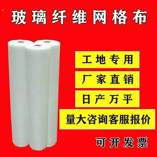 网格布内墙外墙保温建筑抹外墙保温板外墙专用防裂网墙面防裂网