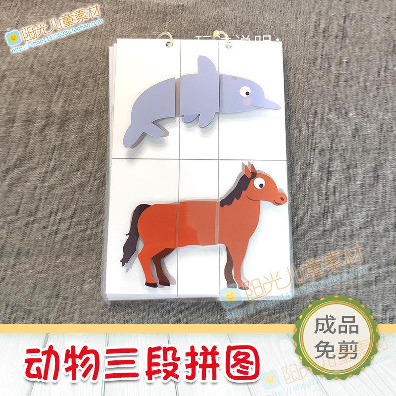动物三段拼图桌游安静书互动书中英文手工制作免剪成品
