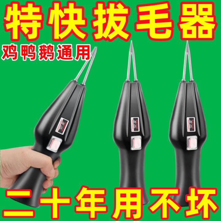 全自动家禽拔毛器电动去鸡鸭鹅毛神器多功能防水充电家商用脱毛机