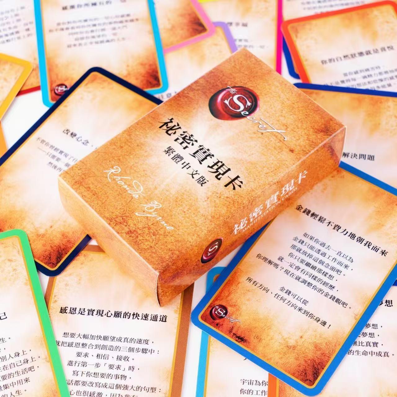 秘密实现卡繁体中文版神谕卡 助力实现心中小秘密 吸引力法则