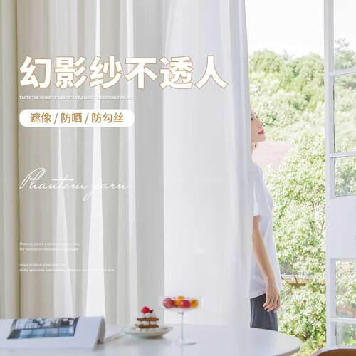 幻影纱窗帘纱帘新款透光不透人防刮耐磨飘窗阳台遮阳帘白色纱帘