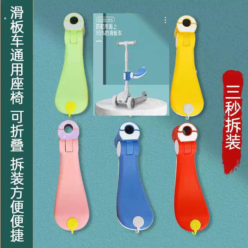 儿童滑板车座椅通用型坐板配件单卖坐凳宝宝车座加装折叠便捷坐鞍