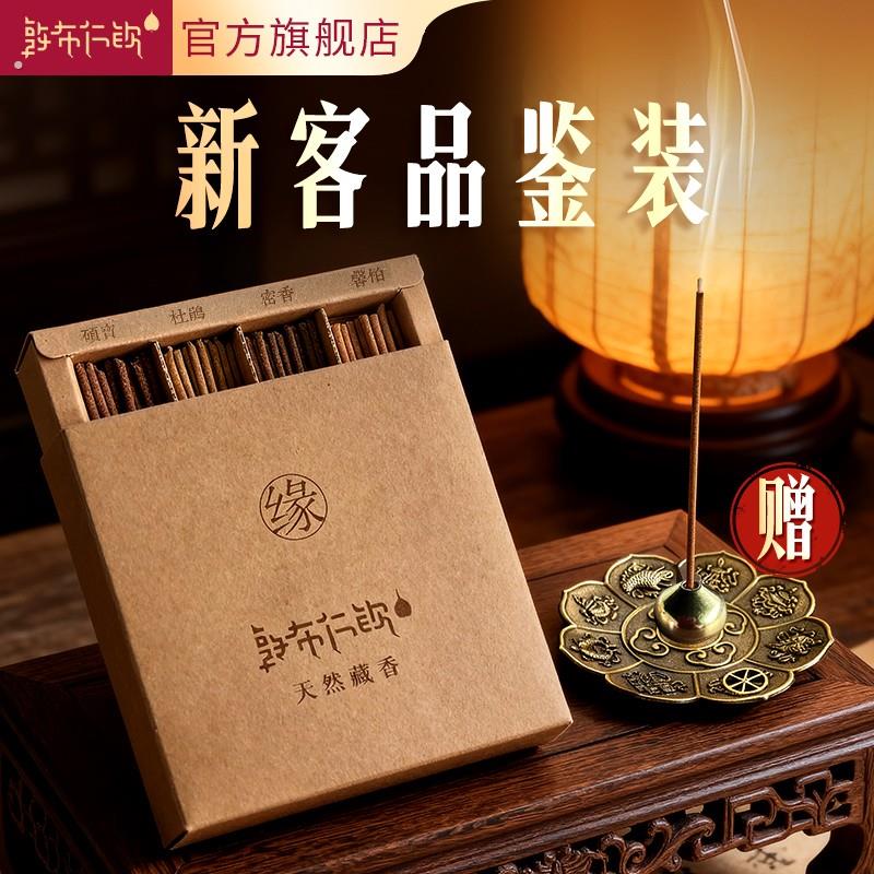 【敦布仁钦新客品鉴香】缘香天然手工线香睡眠伴侣家用室内持久