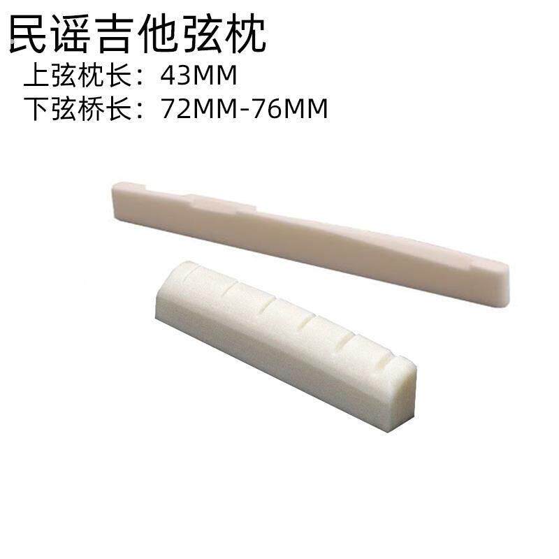 卓韵琴行 民谣木吉他牛骨琴枕 琴桥 高档骨质上下弦枕 弦桥