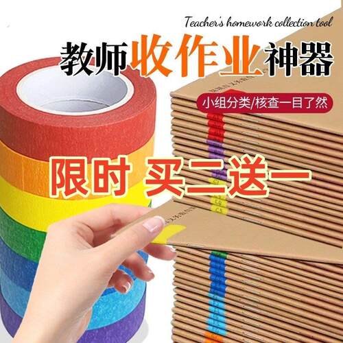 教师收作业神器彩虹贴纸作业分类彩色标签贴纸名字贴班级教师用