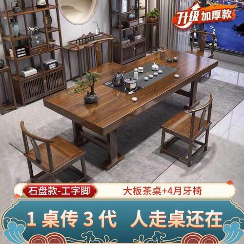 高端实木大板茶桌椅组合平面款茶桌一体一整套泡茶家用茶几带抽屉