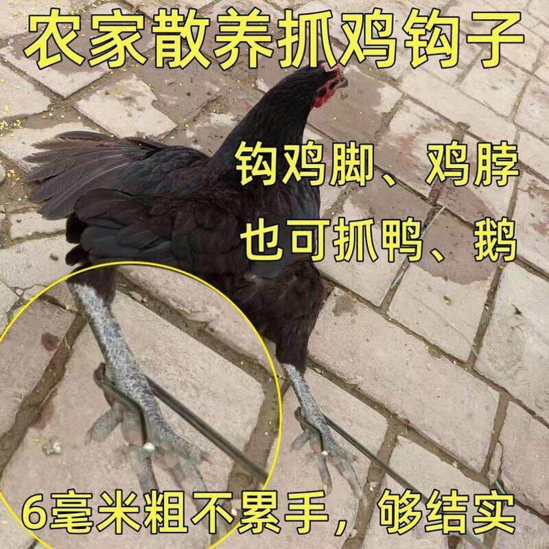 螺纹钢实心抓鸡钩子户外养殖场散养家用神器鸡鸭家禽鸡脚抓钩工具