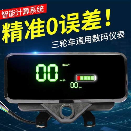 电动三轮车新款仪表盘液晶数码显示屏电量显示器万能仪表总成通用